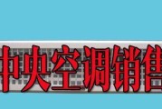 中央空调下坠的危险性（分析中央空调下坠的原因和预防措施）