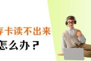 内存卡在电脑上无法读取音乐怎么办？解决方法是什么？