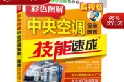 中央空调检修全攻略（细致解析中央空调的常见故障和维修方法）