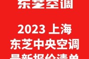 了解四川东芝中央空调维修价格（维修费用）