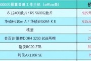 高级办公系统电脑配置要求是什么？如何设置？