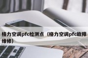 电视机保护电路故障的原因及修复方法（电视机保护电路故障分析与解决方案）