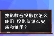 投影仪意外关机，你该怎么处理（投影仪故障排除及维修技巧）