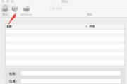 如何设置苹果Mac打印机（简单步骤让您轻松设置打印机）