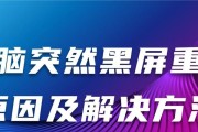 电脑未成功关机黑屏如何处理？有哪些解决方法？