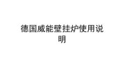 威能壁挂炉F28问题解决方法（遇到威能壁挂炉F28错误代码时如何解决）
