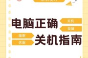 电脑笔记本快速关机的方法是什么？