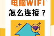 一体电脑连接wifi的方法是什么？步骤有哪些？