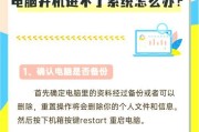 电脑开机后系统图标不显示怎么办？