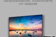 如何使用投影仪无线连接蓝牙设备（简单步骤助你实现投影仪与蓝牙设备的无缝连接）