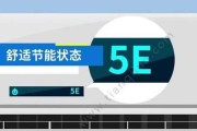 志高空调E5故障检测及处理指南（解决志高空调出现E5故障的有效方法）