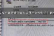 联想笔记本显卡切换不成功？解决步骤是什么？