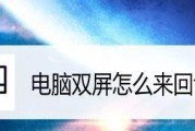 电脑显示屏模糊问题解决方法（如何调整电脑显示屏以解决模糊问题）