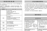 三星冰箱E5故障修理方法（解析E5故障原因）