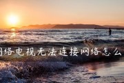 电视机没有节目怎么办（充实生活）