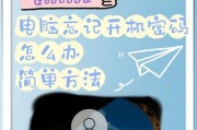 远程设置电脑开机密码的方法是什么？如何安全地设置远程开机密码？
