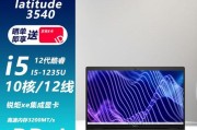 戴尔商务笔记本轻薄本性能如何？使用体验怎么样？