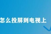 电视机无法搜台的解决方法（如何解决电视机无法搜到台的问题）