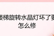 水晶灯坏了怎么修？这种问题该如何进行解决和处理？