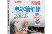 如何找到修冰柜的专业维修人员（解决冰柜问题）