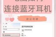 电脑耳机只收自己声音怎么办？