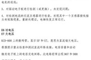 夏普冰箱故障代码E7的解析与解决方法（了解E7故障代码的含义）