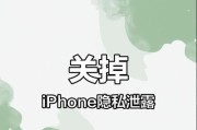 苹果手机位置信息如何查杀？