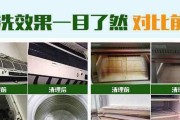 如何清洗挂墙式抽油烟机（简易操作、彻底清洁）