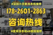 小天鹅洗衣机E8故障原因及解决方法（排水故障与传感器故障导致E8错误代码的出现）