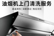 椒江上门油烟机清洗价钱详解（探秘椒江地区上门油烟机清洗服务的价格和服务内容）
