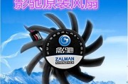显卡风扇选择静音型的有什么好处？如何挑选静音效果最佳的显卡风扇？