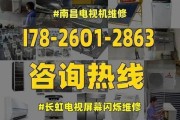 长虹液晶电视机故障解决大全（轻松解决长虹液晶电视机常见故障问题）