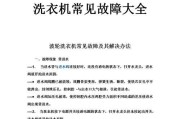 美菱洗衣机显示EA1处理方法及原因分析？