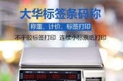 电子称打印机的设置和使用指南（简单步骤帮助您快速设置和操作电子称打印机）