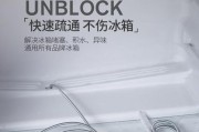 冰箱冷藏室排水孔堵塞的处理方法（自己动手排查）