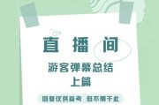 苹果手机如何在直播间置顶弹幕？