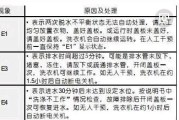 新飞冰箱故障显示ER原因解说（探究新飞冰箱出现ER故障的原因及维修方式）