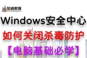 电脑怎么把防火墙和杀毒关掉？关闭这些功能的后果是什么？