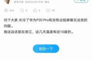 华为笔记本左边闪屏怎么解决？这是什么原因导致的？