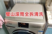 滚筒式洗衣机清洗步骤详解（轻松学会清洗滚筒式洗衣机）
