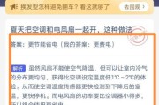 冬季使用空调的注意事项（保持室内温暖舒适）
