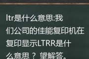 探索佳能复印机专利技术代码的创新之道（解析佳能复印机专利技术代码背后的关键要素）