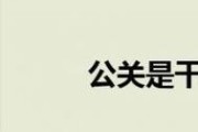 解决滚筒洗衣机E50故障的方法（轻松排除滚筒洗衣机E50故障）