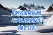 电视连接机顶盒播放不出来的解决方法是什么？