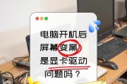开机没有显卡显示怎么办？