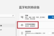 解决手机无法传送到打印机的问题（克服手机与打印机传输障碍）