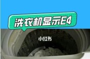 三洋洗衣机故障代码E4的原因及解决方法（排水或脱水超时导致的故障）