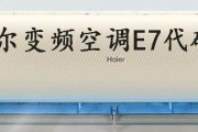 春兰空调E8代码解析及解决方法（探究春兰空调出现E8问题的原因以及解决方案）