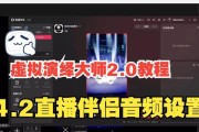 平板电脑直播如何调整摄像头？设置方法是什么？