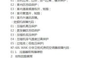 博世壁挂炉显示E2故障及维修方法（了解E2故障代码）